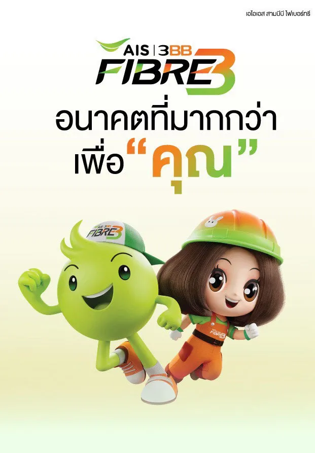 Banner_AIS 3BB Fibre3 อนาคตที่มากกว่าเพื่อคุณ พฤษจิกายน_68_Web