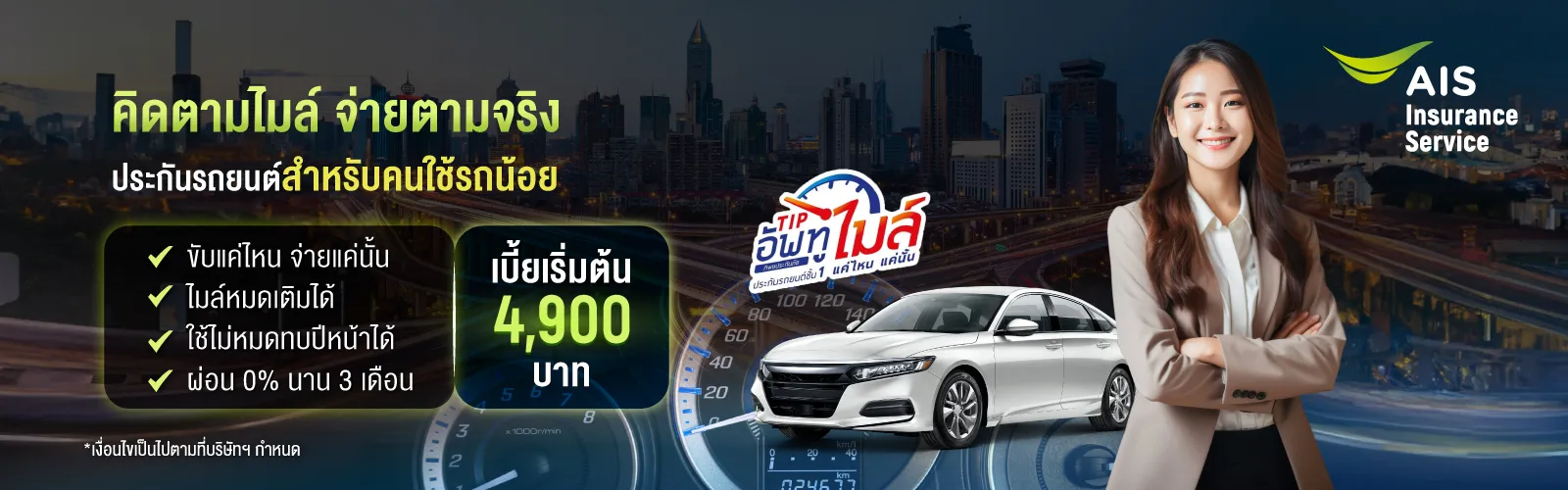 Insurance-Motor-pc-th