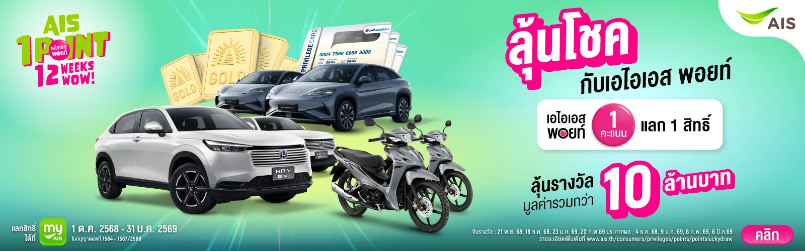 reward-bigwin-pc-th-click