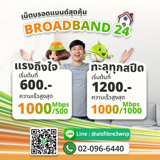 บอร์ดเเบนด์-24-โปรเเรงถึงใจ-คุ้มค้าสุดๆ (1)_resized บอร์ดเเบนด์-24-โปรเเรงถึงใจ-คุ้มค้าสุดๆ (1)_resized