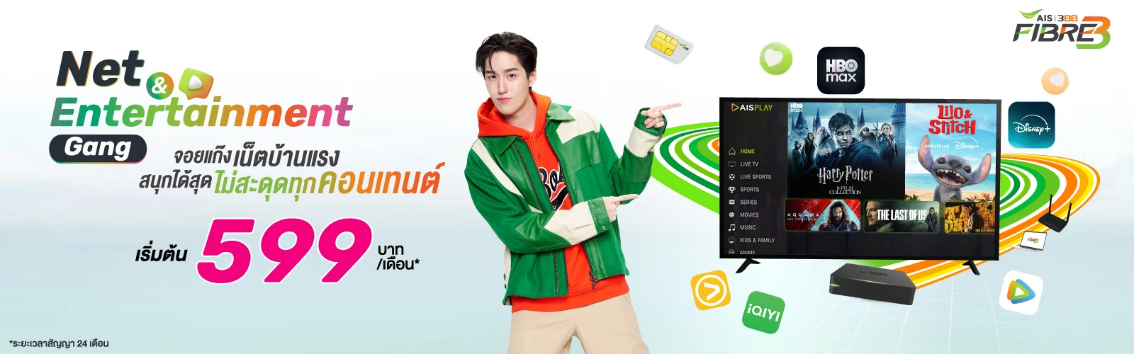 hbn-Net-Entertainmen-pc-th