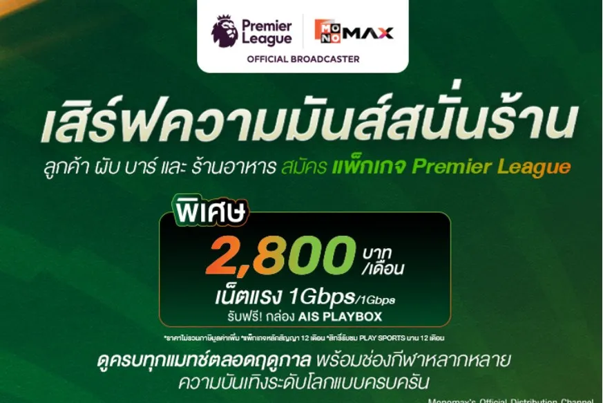 banner mb เเพ็กเกจร้านอาหาร