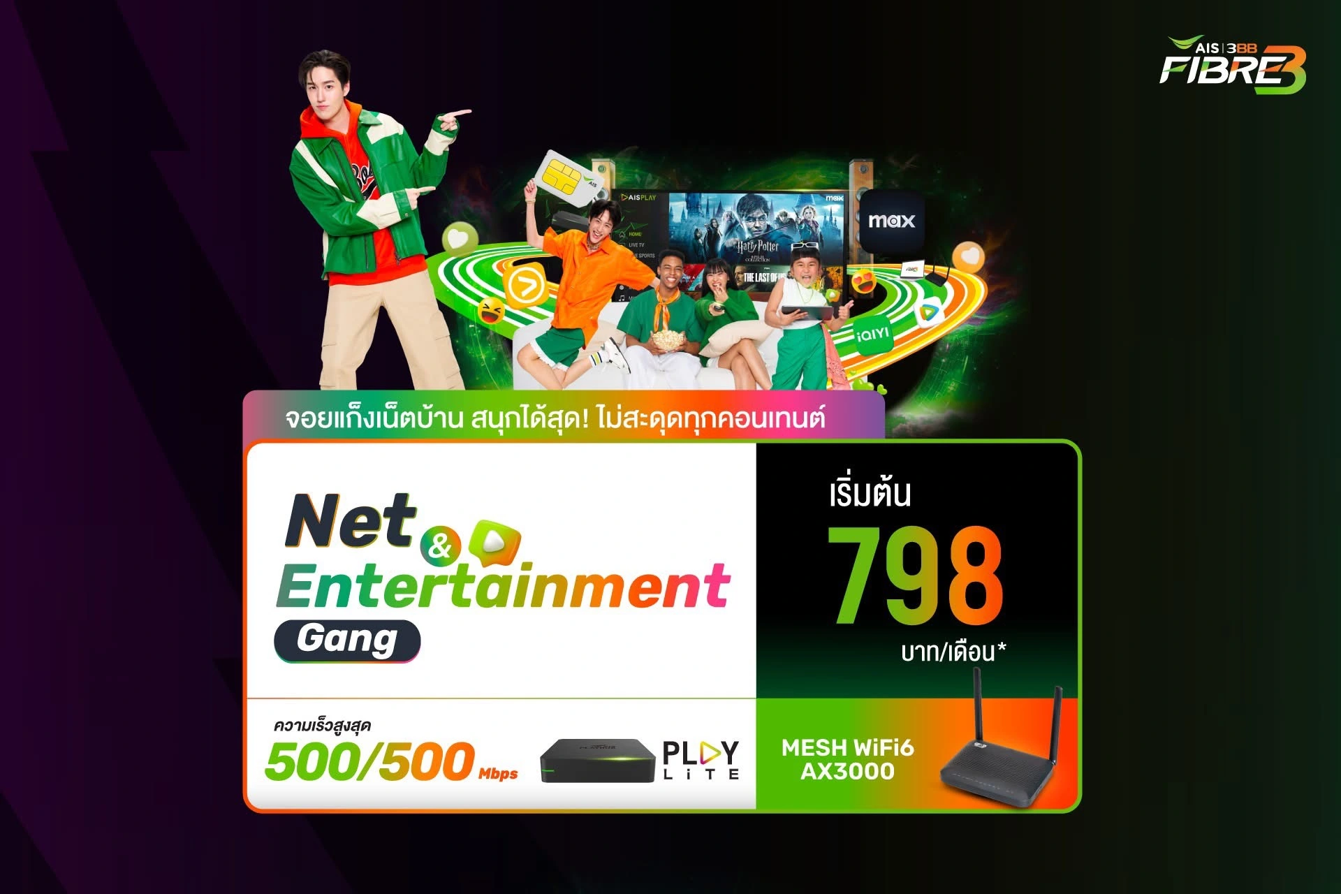 ติดเน็ตพร้อมเเพ็กเกจดูบอล สำหรับคอลบอล กับเน็คบ้าน Entertainment ติดเน็ตบ้านครั้งแรกต้องรู้อะไรบ้าง? แนะนำสำหรับมือใหม่