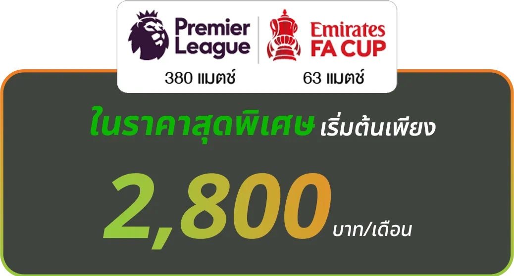 โปรโมชั่นเน็ต ดูบอล ในราคาพิเศษ 2,800 บาท โปรโมชั่นเน็ต ดูบอล ในราคาพิเศษ 2,800 บาท
