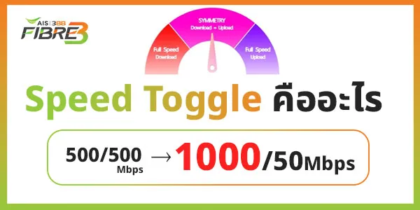 Speed Toggle คืออะไร?