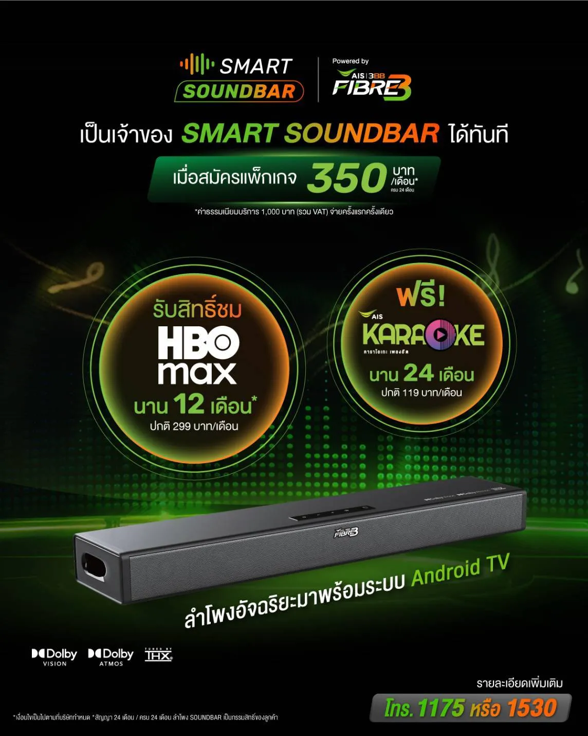 S__83001497_0 ซาวด์บาร์ SMART SOUNDBAR จาก AIS Fibre ยกระดับเสียงคมชัด