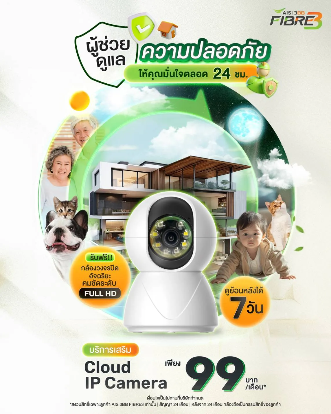 S__83001515_0 ซาวด์บาร์ SMART SOUNDBAR จาก AIS Fibre ยกระดับเสียงคมชัด