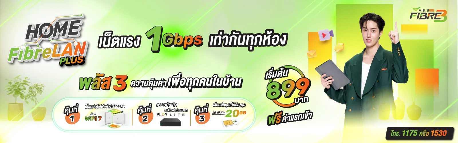 WiFi 7 (BE3600) จาก AIS Fibre 3