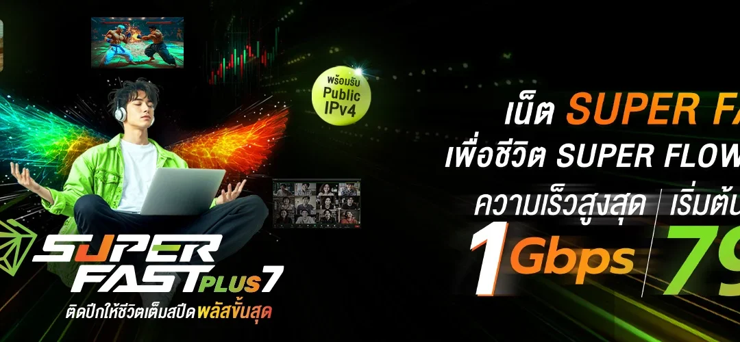 สรุปโปร AIS Fibre 3 WiFi 7 เทคโนโลยีเน็ตบ้านแรงสุดแห่งปี