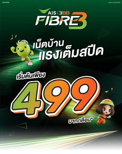 PP Board_เน็ตบ้าน499_vFeb2026_vFinal-1024_resized