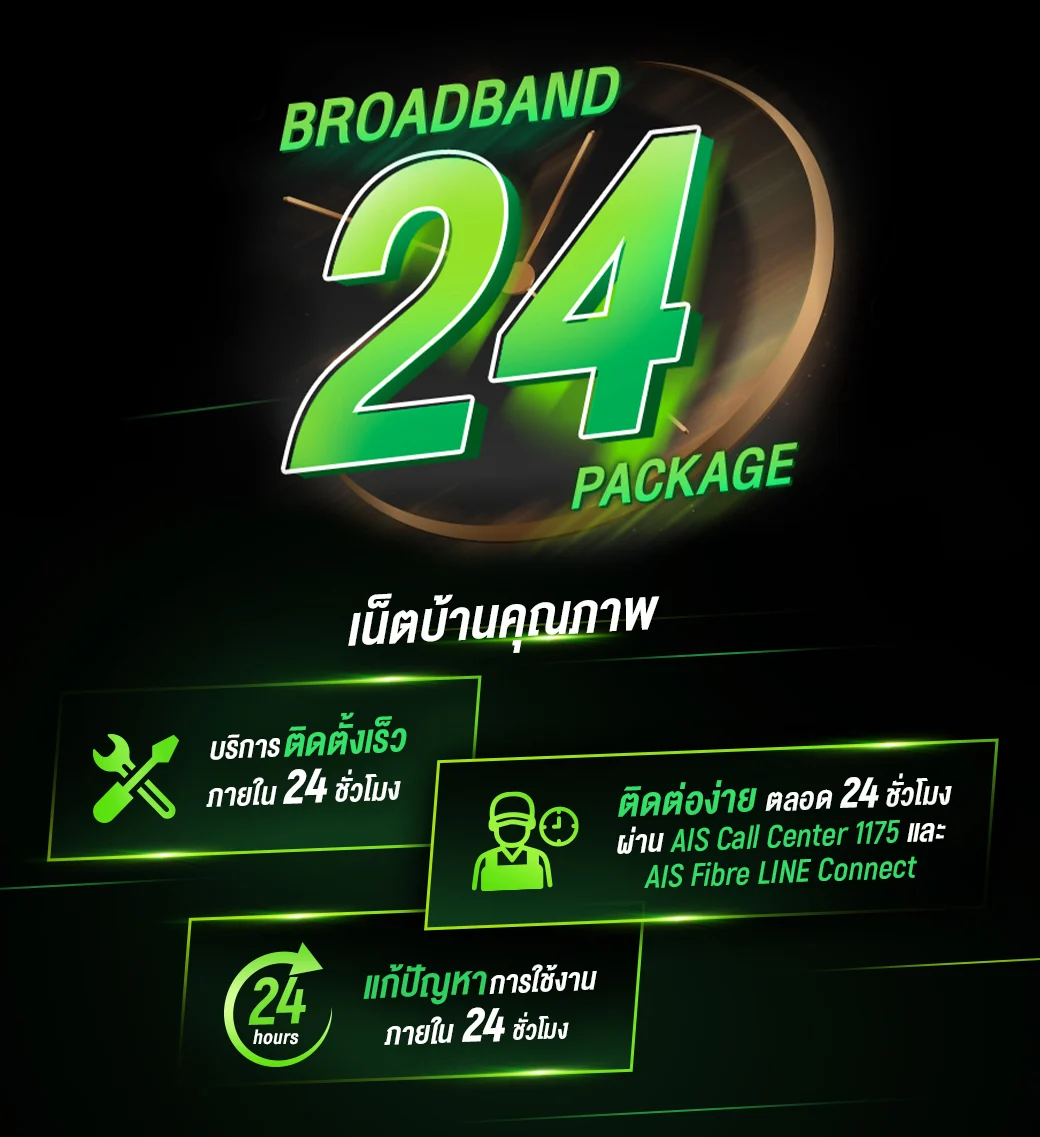 AIS_Fibre_BROADBAND24_Package