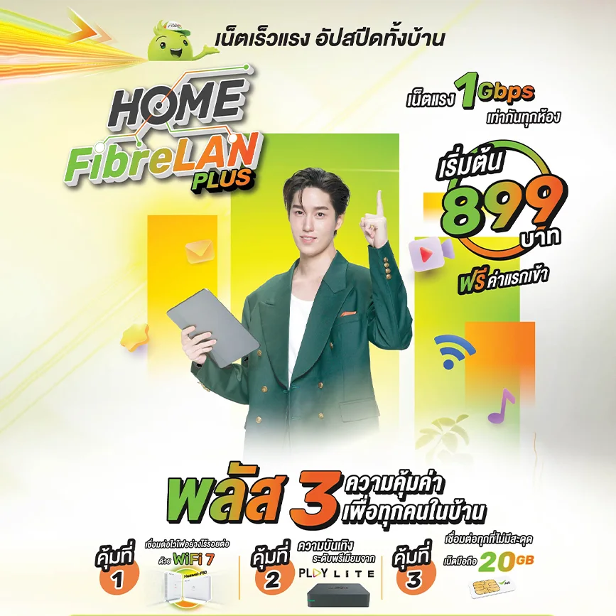 PackageHomeFibreLAN-banner