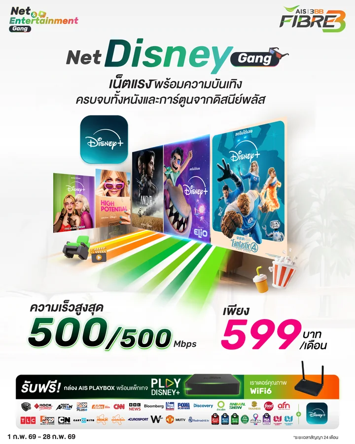 Net-Disney-package_fb_1200x1500 (1)_converted Net Disney เน็ตแรงพร้อมความบันเทิง