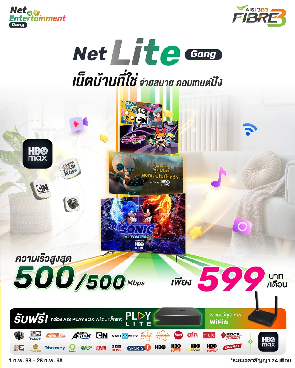 Net Lite Gang 1200x1500_converted 1 (1) Net Lite Gang เน็ตบ้านที่บ้าน จ่ายสบาย