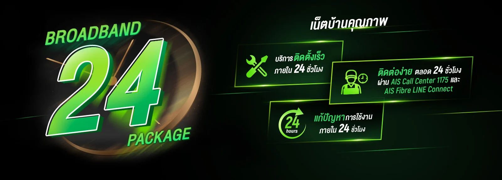AIS_Fibre_BROADBAND24_Package