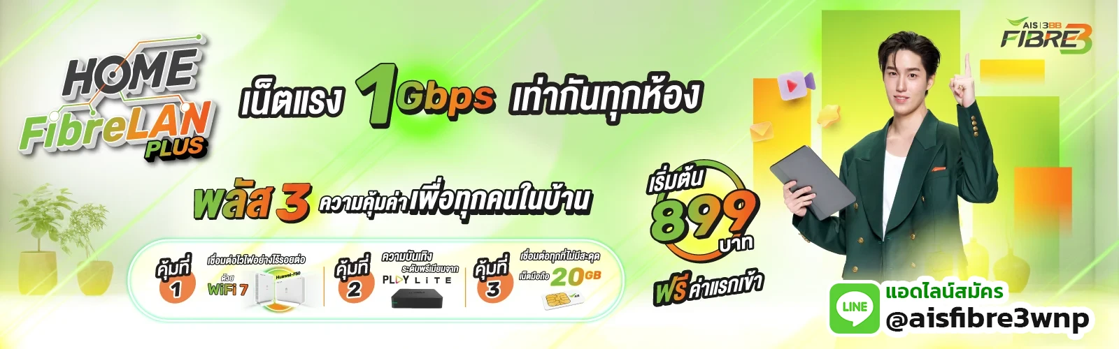 PackageHomeFibreLAN-bannerPC