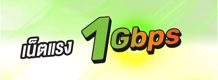 Package Home FibreLan AIS Fibre เน็ตแรงทั่วทุกชั้น พร้อมความบันเทิงจัดเต็ม