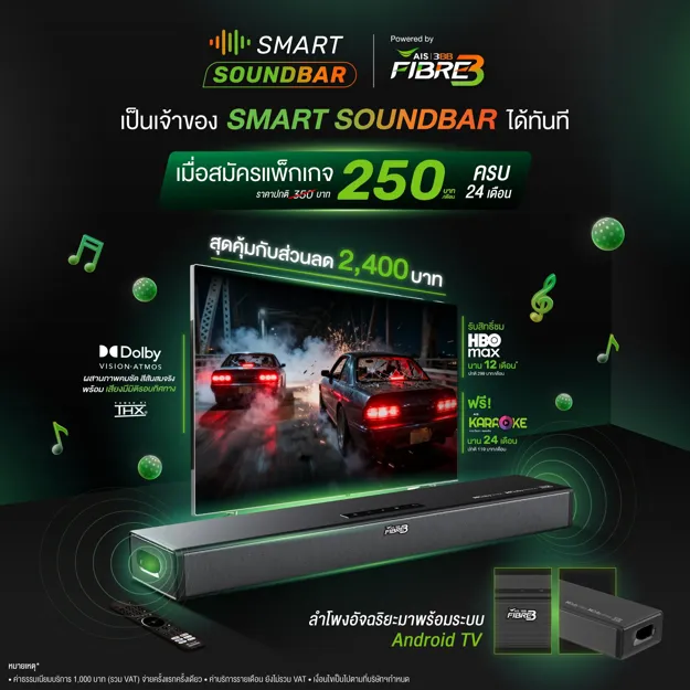 ซาวด์บาร์ SMART SOUNDBAR จาก AIS Fibre ยกระดับเสียงคมชัด