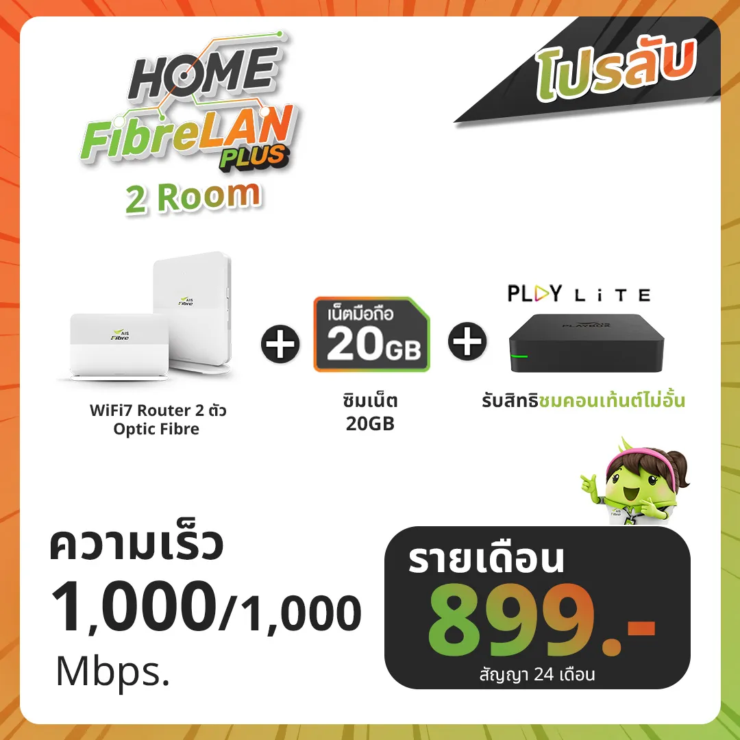 1000Mbps HomeFibre 2 Room update2026