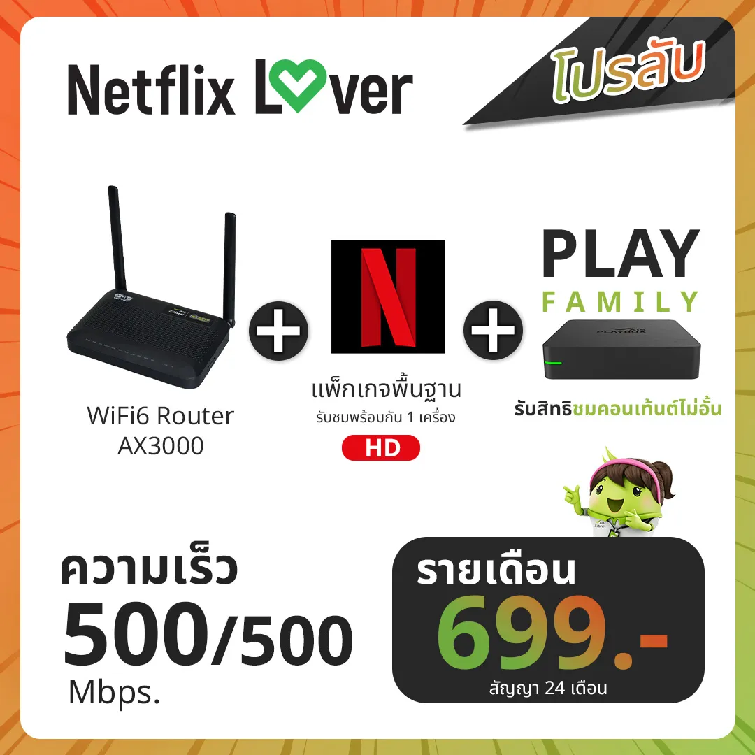 500mbps Netflix Lover