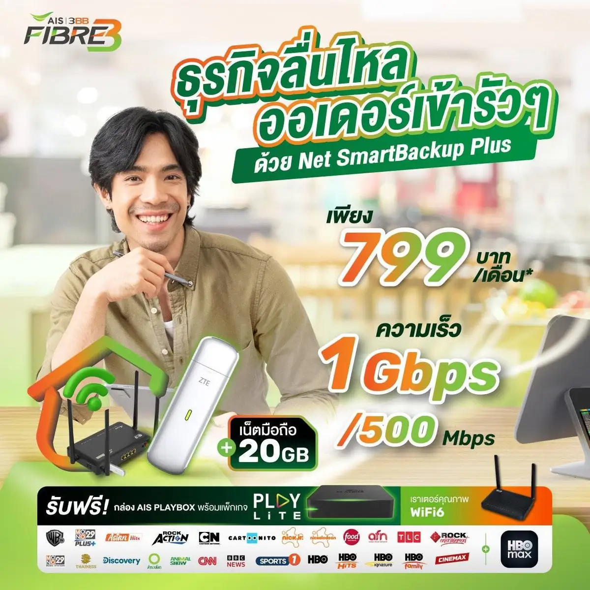 04-smartbroadband-plus-1gbps-799 04-smartbroadband-plus-1gbps-799