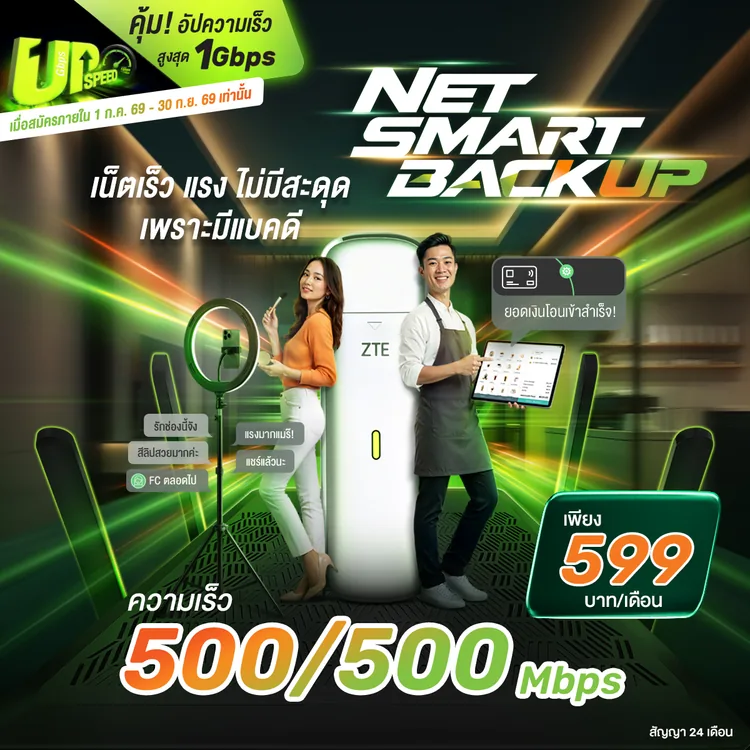Net SmartBackup-vUPSpeed-1200x1200 06-smart-pack-broadband-500-599