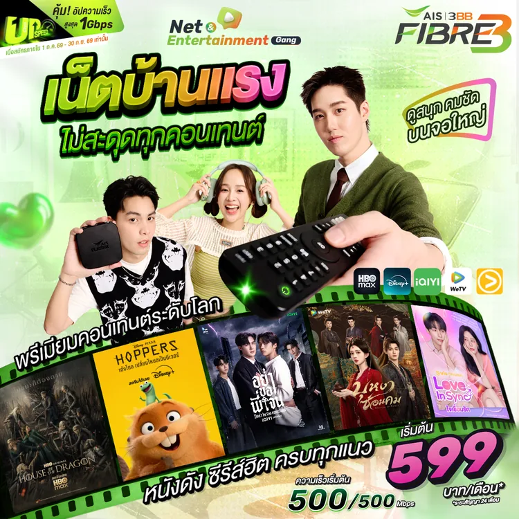 Net and Entertainment-vUPSpeed-1200x1200 04-smartbroadband-plus-1gbps-799