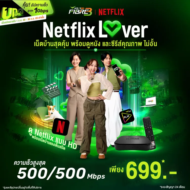 Netflix Lover-vUPSpeed-1200x1200 02-netflix-lover-799