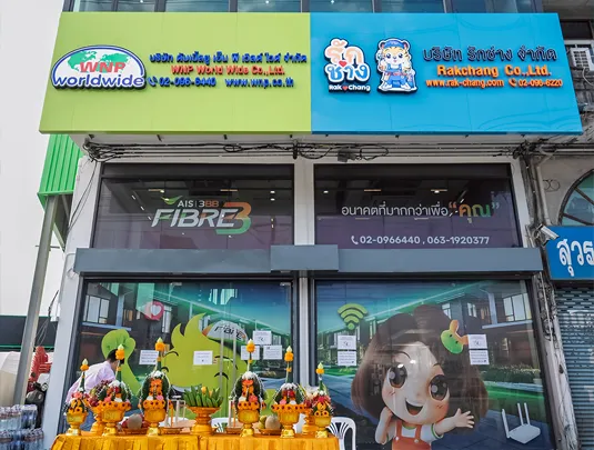 AIS Fibre3 by WNP สมุทรปราการ